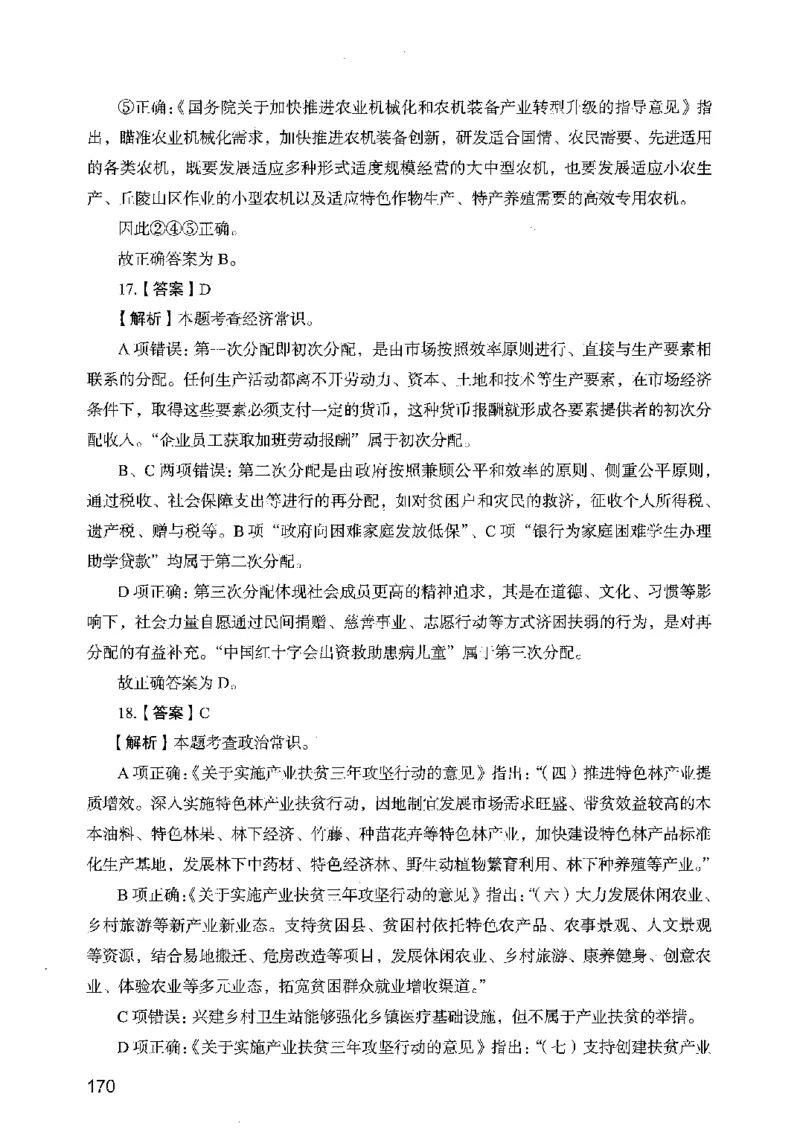 05行测极致真题（广东版）解析_2026考公资料_（10）粉笔_2025粉笔国考省考980（课＋笔记）_粉笔980（25多省）_52025FB广东省考980系统班_0.2025年广东26本图书