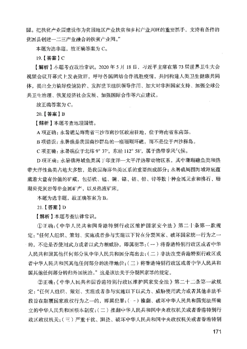 05行测极致真题（广东版）解析_2026考公资料_（10）粉笔_2025粉笔国考省考980（课＋笔记）_粉笔980（25多省）_52025FB广东省考980系统班_0.2025年广东26本图书