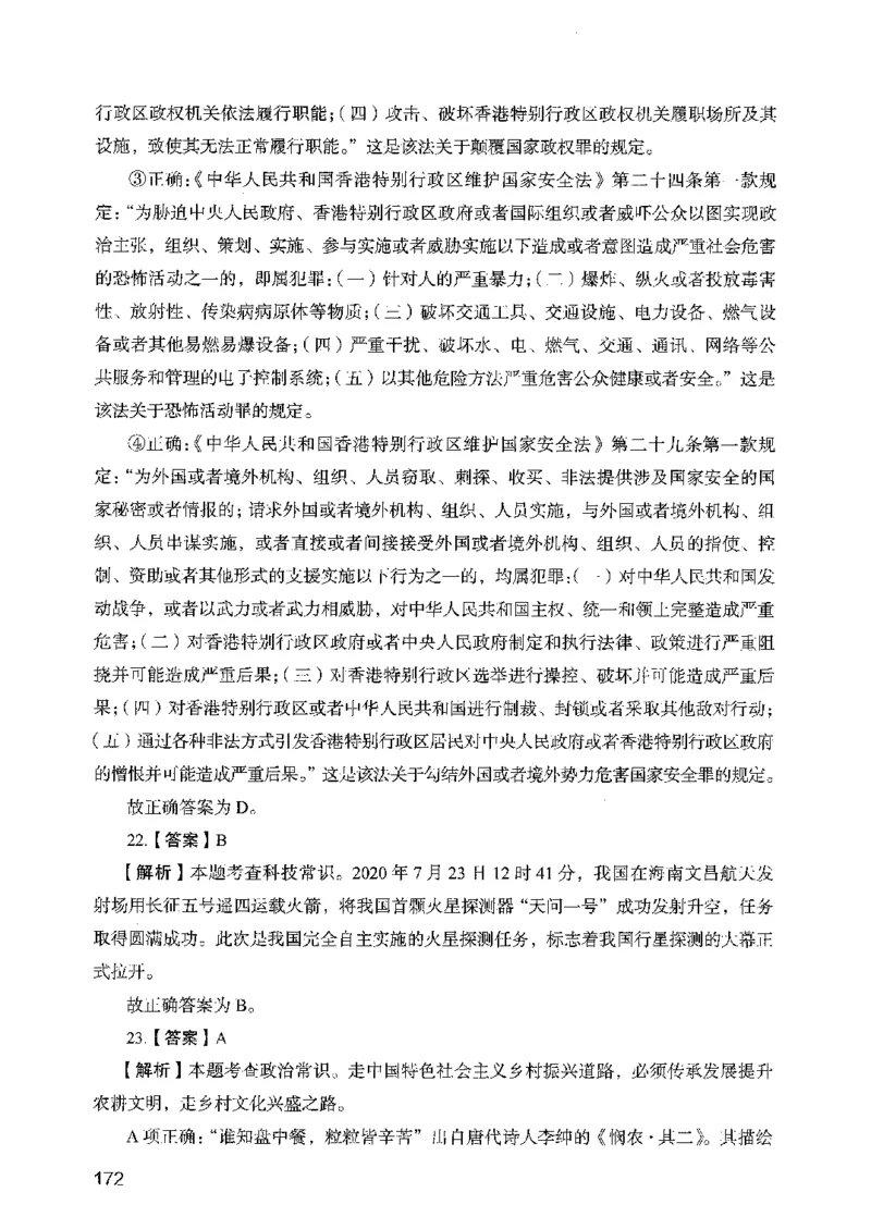 05行测极致真题（广东版）解析_2026考公资料_（10）粉笔_2025粉笔国考省考980（课＋笔记）_粉笔980（25多省）_52025FB广东省考980系统班_0.2025年广东26本图书