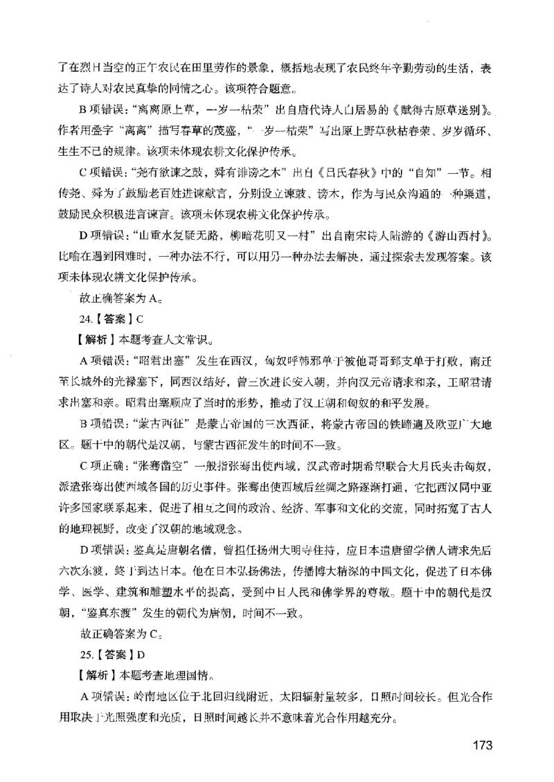 05行测极致真题（广东版）解析_2026考公资料_（10）粉笔_2025粉笔国考省考980（课＋笔记）_粉笔980（25多省）_52025FB广东省考980系统班_0.2025年广东26本图书