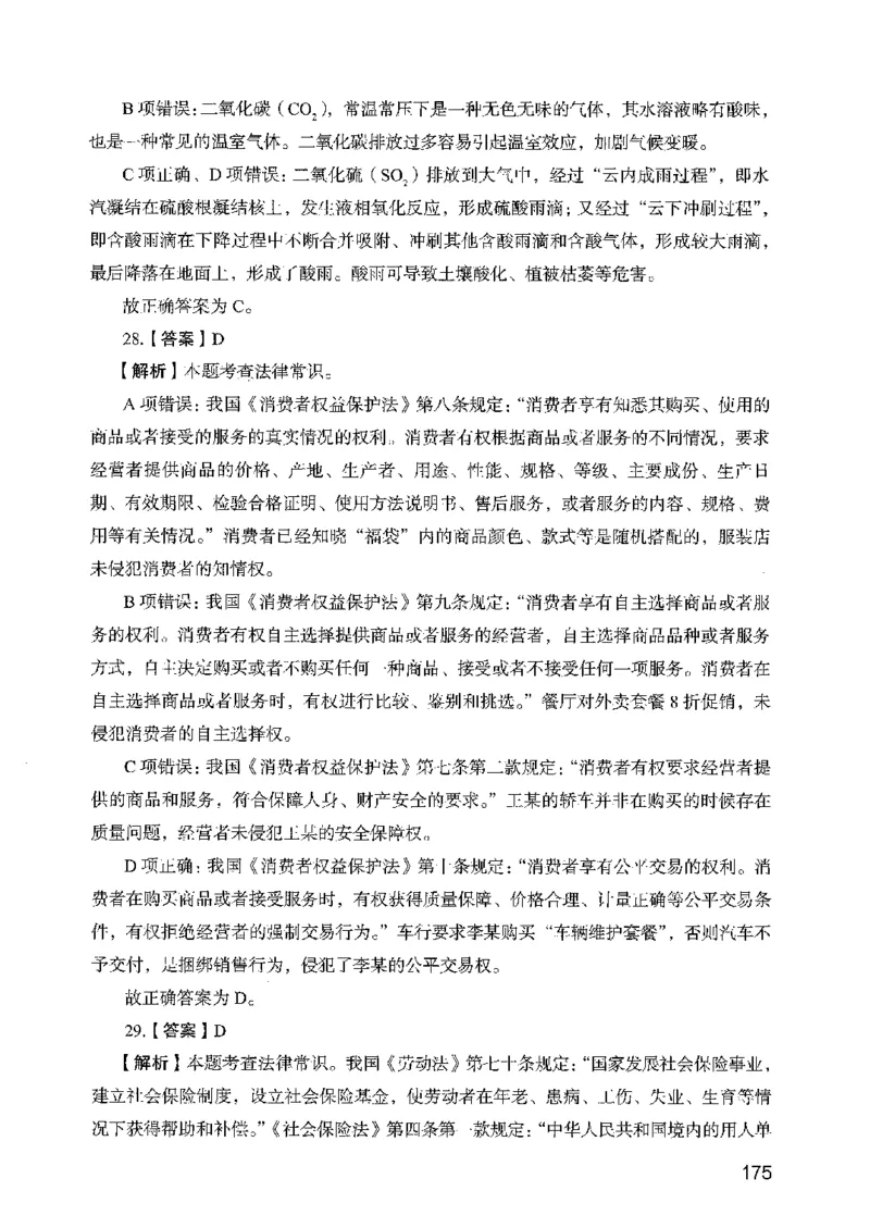 05行测极致真题（广东版）解析_2026考公资料_（10）粉笔_2025粉笔国考省考980（课＋笔记）_粉笔980（25多省）_52025FB广东省考980系统班_0.2025年广东26本图书