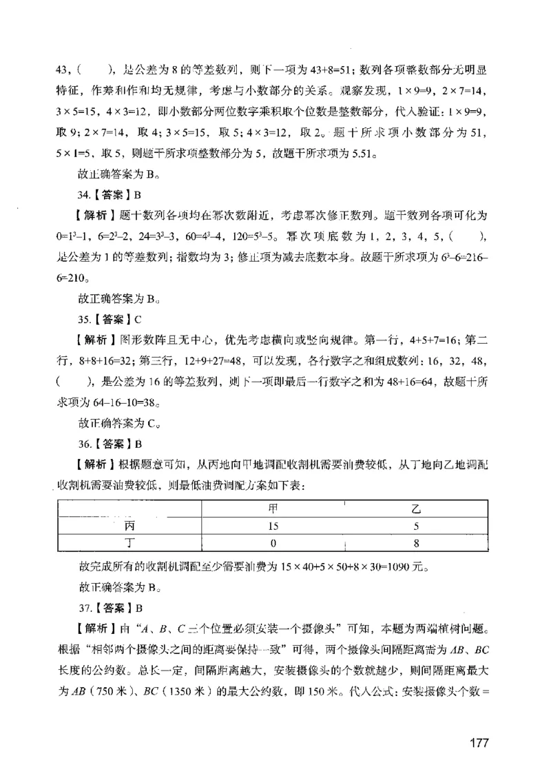 05行测极致真题（广东版）解析_2026考公资料_（10）粉笔_2025粉笔国考省考980（课＋笔记）_粉笔980（25多省）_52025FB广东省考980系统班_0.2025年广东26本图书