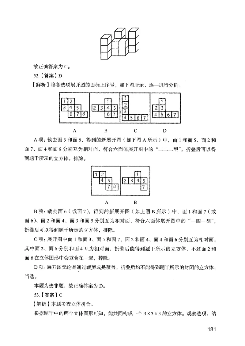 05行测极致真题（广东版）解析_2026考公资料_（10）粉笔_2025粉笔国考省考980（课＋笔记）_粉笔980（25多省）_52025FB广东省考980系统班_0.2025年广东26本图书