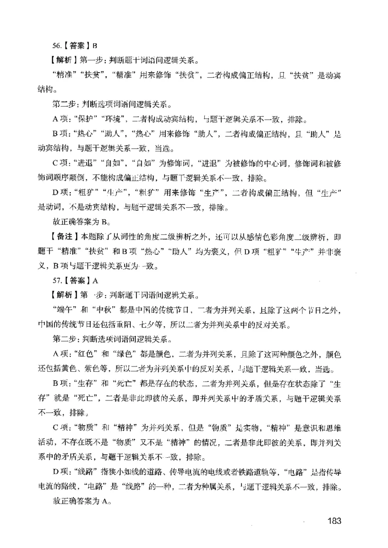 05行测极致真题（广东版）解析_2026考公资料_（10）粉笔_2025粉笔国考省考980（课＋笔记）_粉笔980（25多省）_52025FB广东省考980系统班_0.2025年广东26本图书