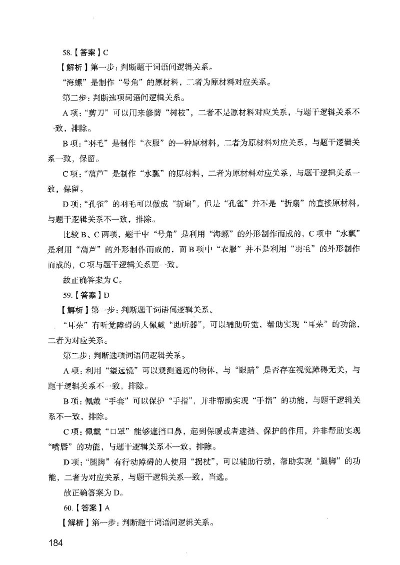 05行测极致真题（广东版）解析_2026考公资料_（10）粉笔_2025粉笔国考省考980（课＋笔记）_粉笔980（25多省）_52025FB广东省考980系统班_0.2025年广东26本图书