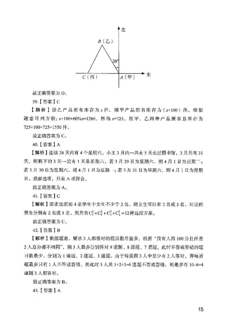 05行测极致真题（广东版）解析_2026考公资料_（10）粉笔_2025粉笔国考省考980（课＋笔记）_粉笔980（25多省）_52025FB广东省考980系统班_0.2025年广东26本图书