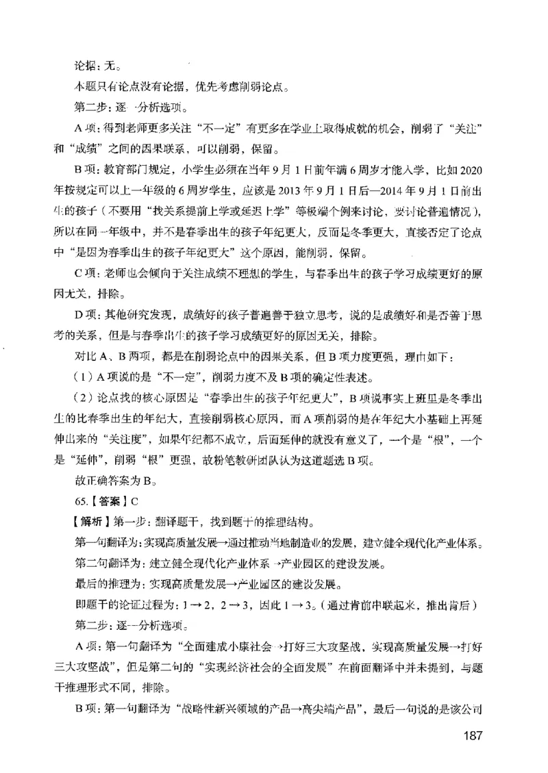 05行测极致真题（广东版）解析_2026考公资料_（10）粉笔_2025粉笔国考省考980（课＋笔记）_粉笔980（25多省）_52025FB广东省考980系统班_0.2025年广东26本图书