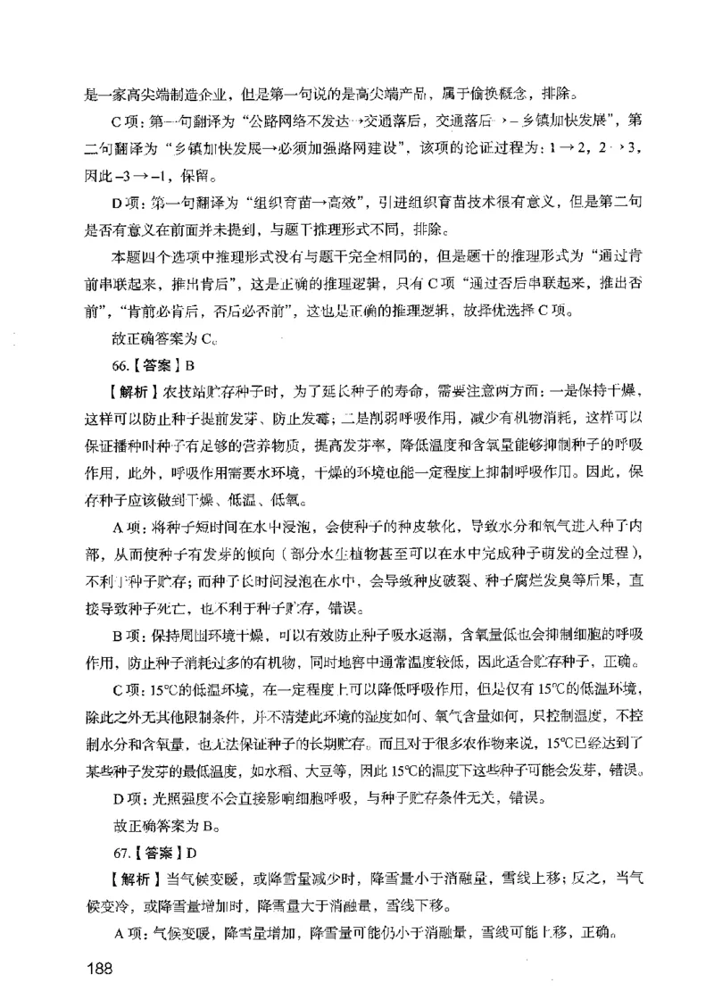 05行测极致真题（广东版）解析_2026考公资料_（10）粉笔_2025粉笔国考省考980（课＋笔记）_粉笔980（25多省）_52025FB广东省考980系统班_0.2025年广东26本图书