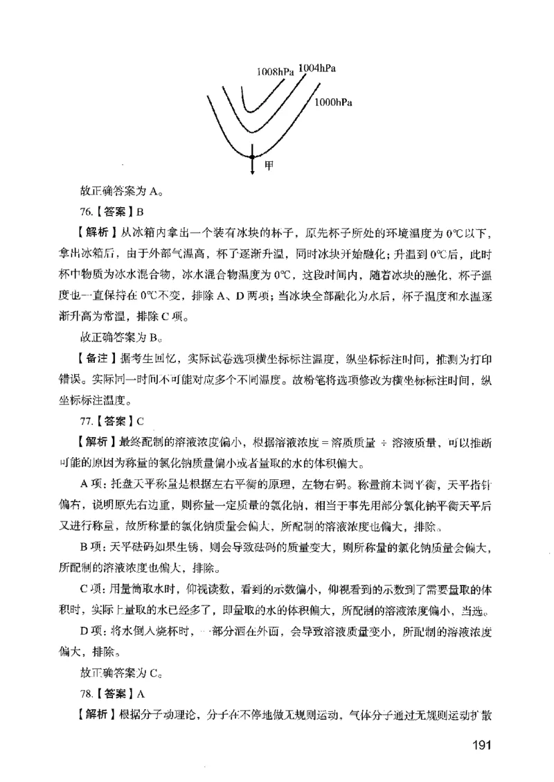 05行测极致真题（广东版）解析_2026考公资料_（10）粉笔_2025粉笔国考省考980（课＋笔记）_粉笔980（25多省）_52025FB广东省考980系统班_0.2025年广东26本图书