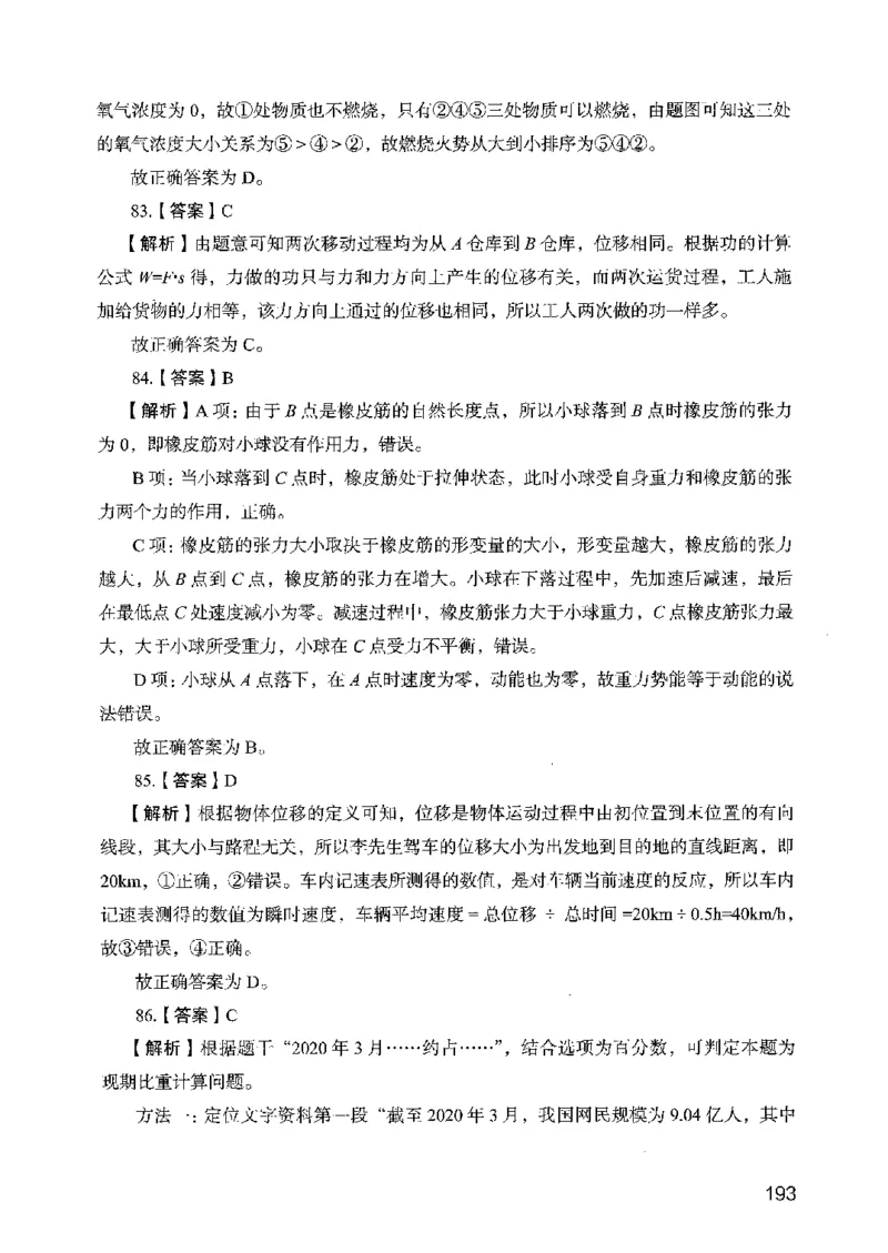 05行测极致真题（广东版）解析_2026考公资料_（10）粉笔_2025粉笔国考省考980（课＋笔记）_粉笔980（25多省）_52025FB广东省考980系统班_0.2025年广东26本图书