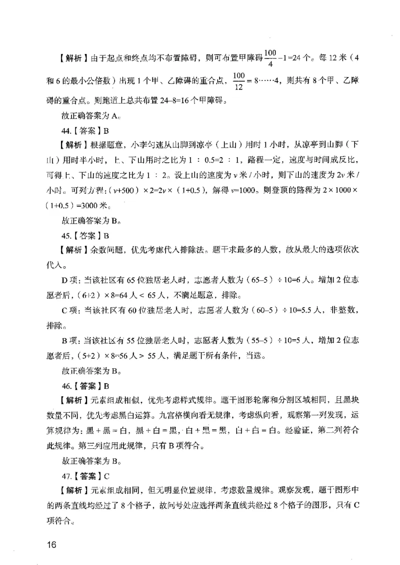 05行测极致真题（广东版）解析_2026考公资料_（10）粉笔_2025粉笔国考省考980（课＋笔记）_粉笔980（25多省）_52025FB广东省考980系统班_0.2025年广东26本图书