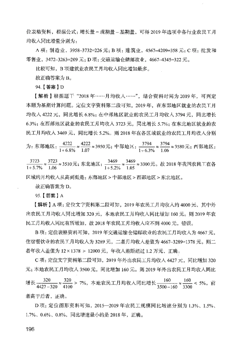 05行测极致真题（广东版）解析_2026考公资料_（10）粉笔_2025粉笔国考省考980（课＋笔记）_粉笔980（25多省）_52025FB广东省考980系统班_0.2025年广东26本图书