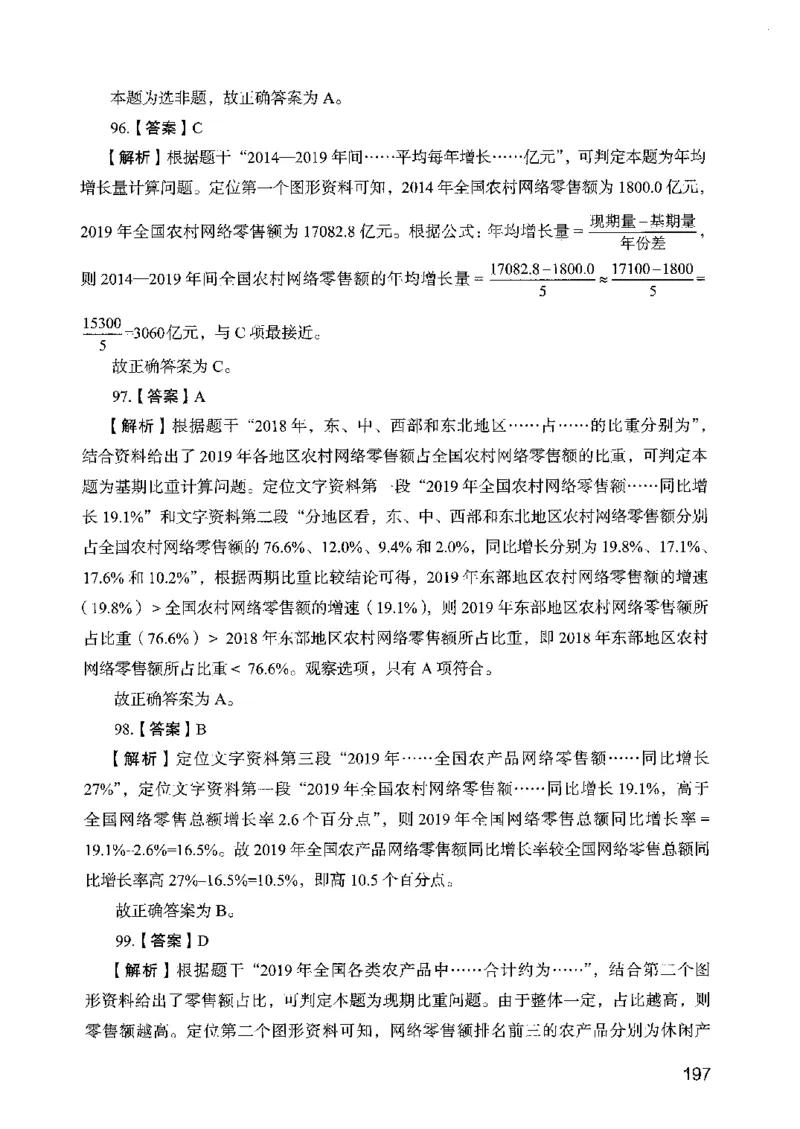 05行测极致真题（广东版）解析_2026考公资料_（10）粉笔_2025粉笔国考省考980（课＋笔记）_粉笔980（25多省）_52025FB广东省考980系统班_0.2025年广东26本图书