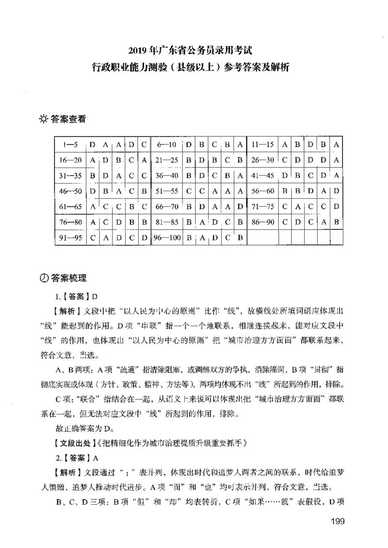 05行测极致真题（广东版）解析_2026考公资料_（10）粉笔_2025粉笔国考省考980（课＋笔记）_粉笔980（25多省）_52025FB广东省考980系统班_0.2025年广东26本图书