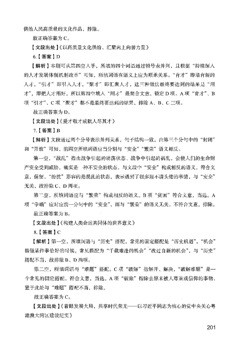 05行测极致真题（广东版）解析_2026考公资料_（10）粉笔_2025粉笔国考省考980（课＋笔记）_粉笔980（25多省）_52025FB广东省考980系统班_0.2025年广东26本图书