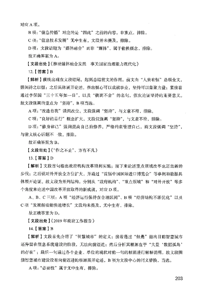 05行测极致真题（广东版）解析_2026考公资料_（10）粉笔_2025粉笔国考省考980（课＋笔记）_粉笔980（25多省）_52025FB广东省考980系统班_0.2025年广东26本图书