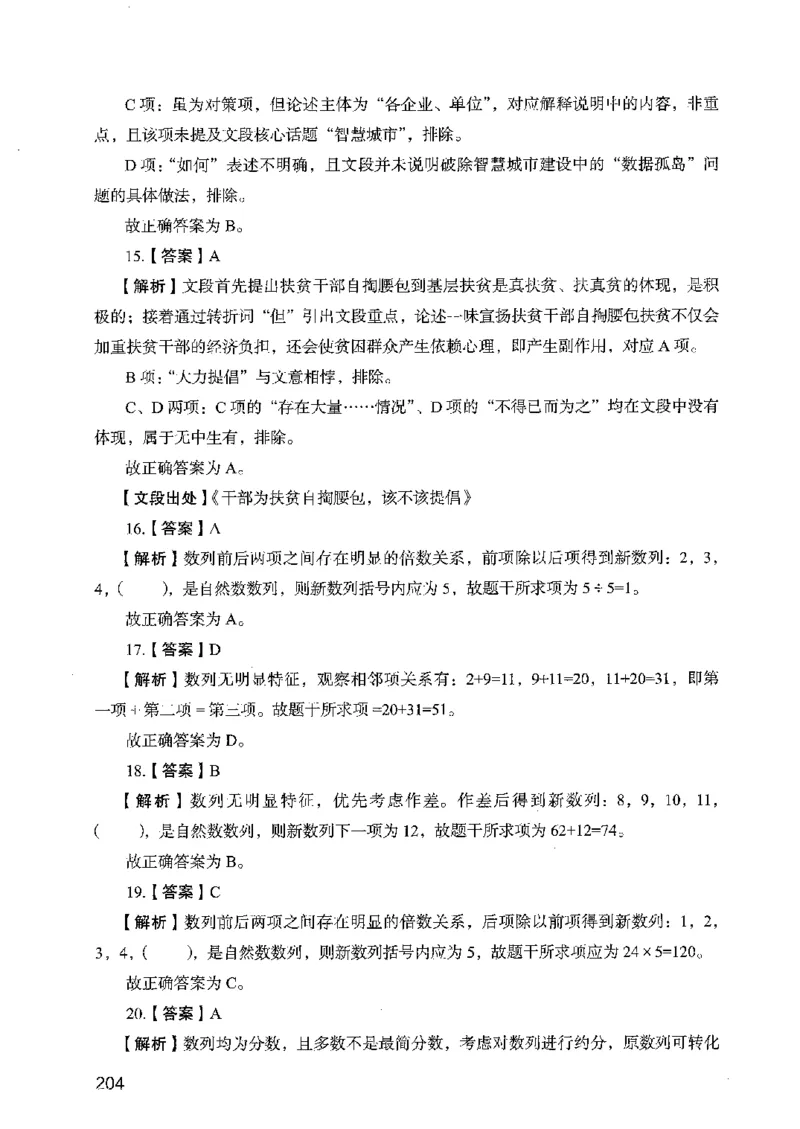 05行测极致真题（广东版）解析_2026考公资料_（10）粉笔_2025粉笔国考省考980（课＋笔记）_粉笔980（25多省）_52025FB广东省考980系统班_0.2025年广东26本图书