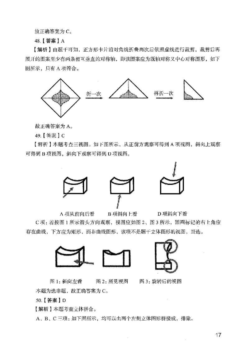 05行测极致真题（广东版）解析_2026考公资料_（10）粉笔_2025粉笔国考省考980（课＋笔记）_粉笔980（25多省）_52025FB广东省考980系统班_0.2025年广东26本图书