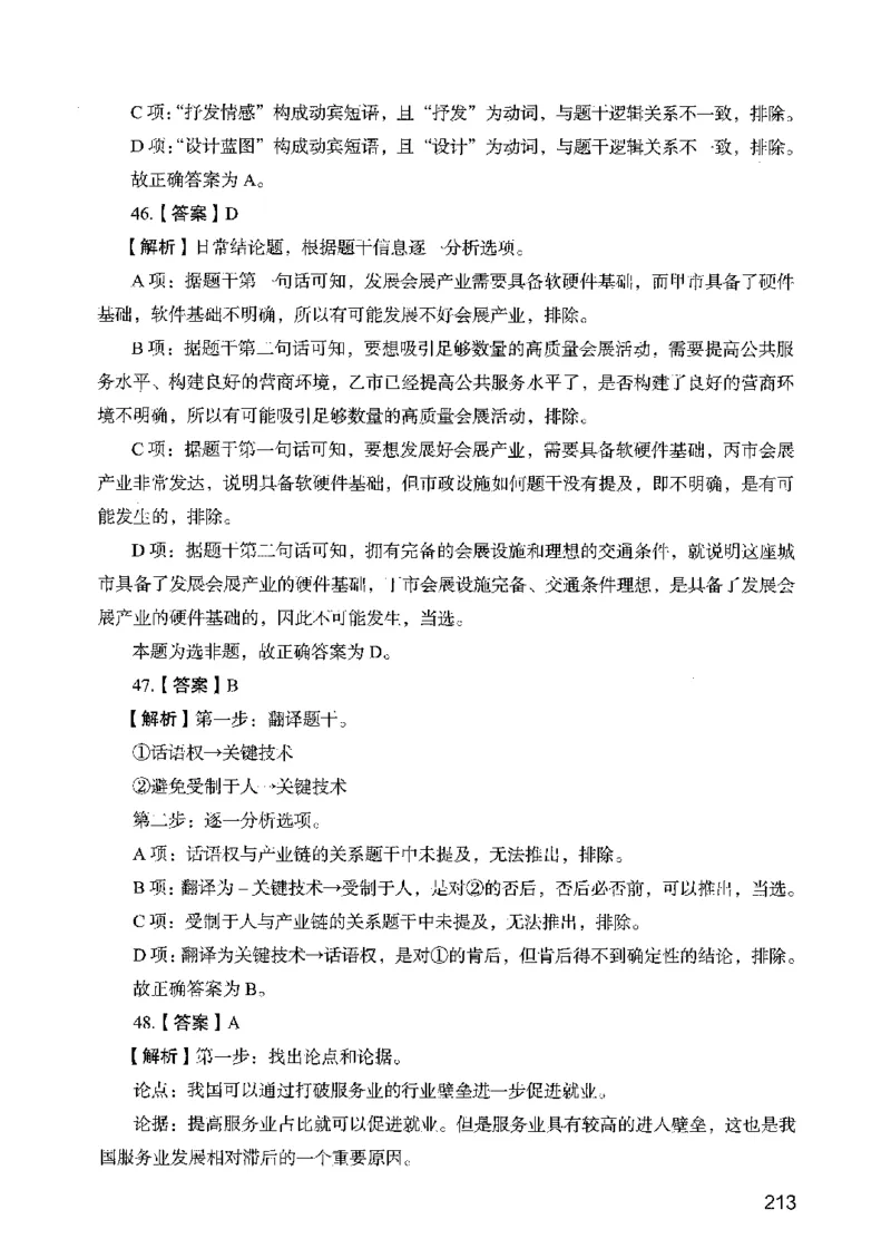 05行测极致真题（广东版）解析_2026考公资料_（10）粉笔_2025粉笔国考省考980（课＋笔记）_粉笔980（25多省）_52025FB广东省考980系统班_0.2025年广东26本图书