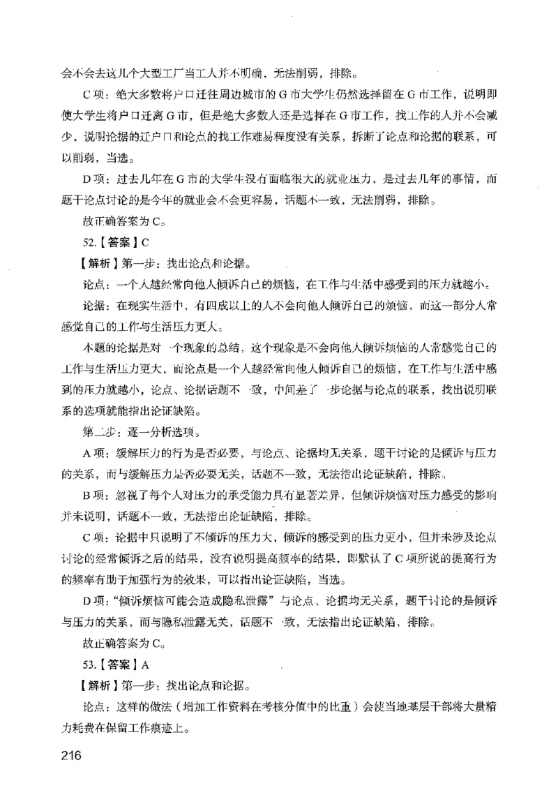 05行测极致真题（广东版）解析_2026考公资料_（10）粉笔_2025粉笔国考省考980（课＋笔记）_粉笔980（25多省）_52025FB广东省考980系统班_0.2025年广东26本图书