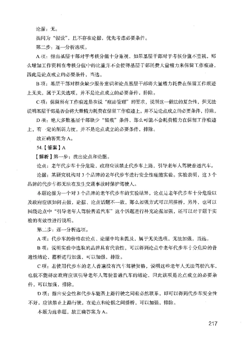 05行测极致真题（广东版）解析_2026考公资料_（10）粉笔_2025粉笔国考省考980（课＋笔记）_粉笔980（25多省）_52025FB广东省考980系统班_0.2025年广东26本图书