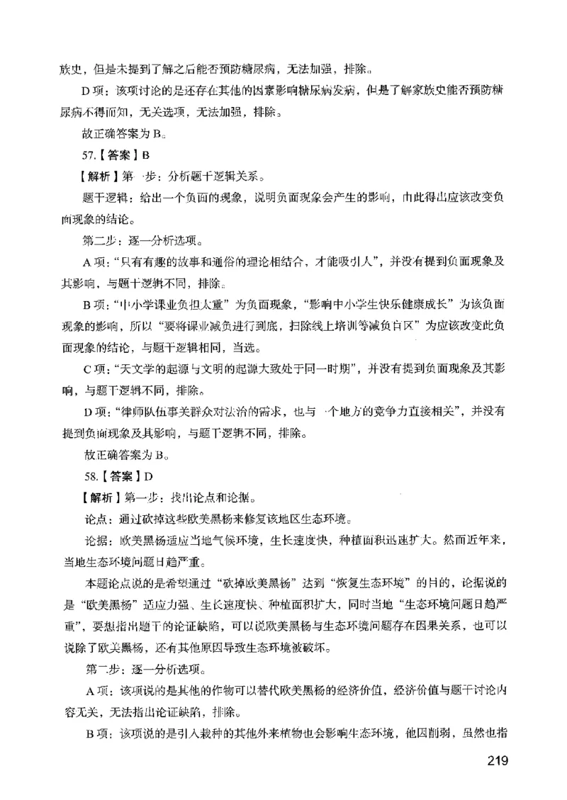 05行测极致真题（广东版）解析_2026考公资料_（10）粉笔_2025粉笔国考省考980（课＋笔记）_粉笔980（25多省）_52025FB广东省考980系统班_0.2025年广东26本图书