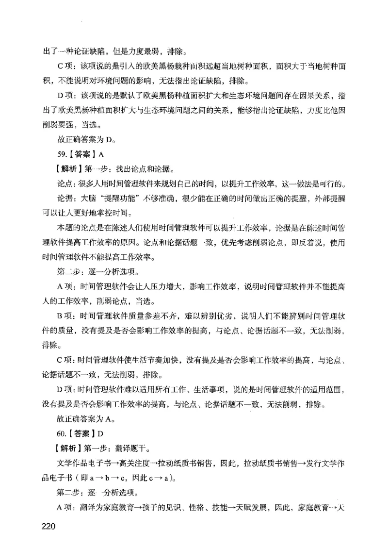 05行测极致真题（广东版）解析_2026考公资料_（10）粉笔_2025粉笔国考省考980（课＋笔记）_粉笔980（25多省）_52025FB广东省考980系统班_0.2025年广东26本图书