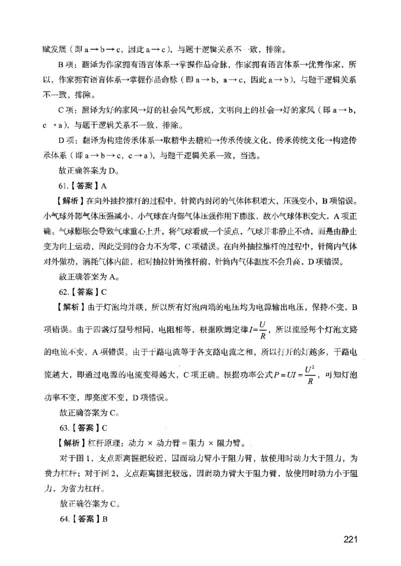 05行测极致真题（广东版）解析_2026考公资料_（10）粉笔_2025粉笔国考省考980（课＋笔记）_粉笔980（25多省）_52025FB广东省考980系统班_0.2025年广东26本图书