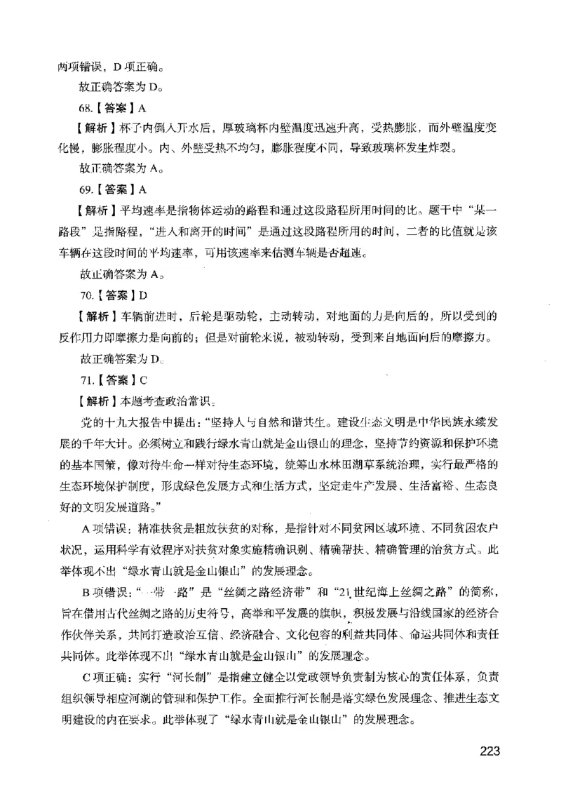 05行测极致真题（广东版）解析_2026考公资料_（10）粉笔_2025粉笔国考省考980（课＋笔记）_粉笔980（25多省）_52025FB广东省考980系统班_0.2025年广东26本图书