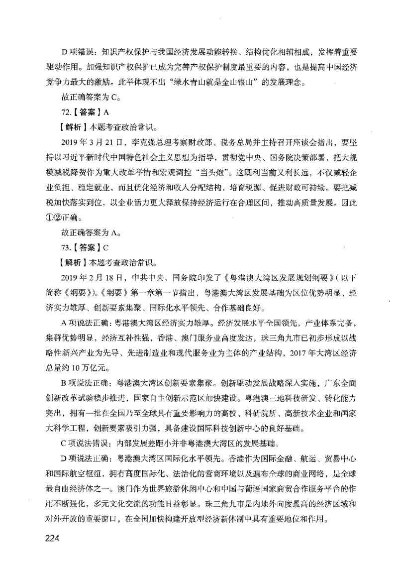 05行测极致真题（广东版）解析_2026考公资料_（10）粉笔_2025粉笔国考省考980（课＋笔记）_粉笔980（25多省）_52025FB广东省考980系统班_0.2025年广东26本图书