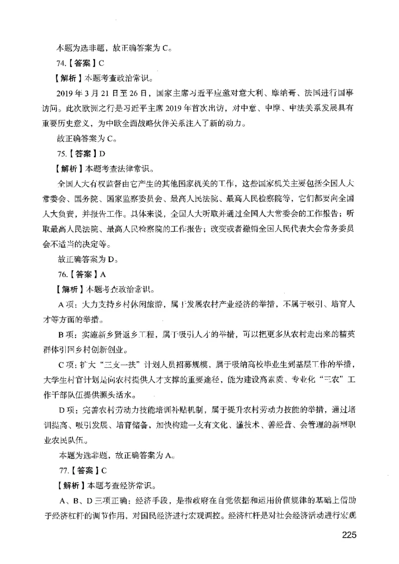 05行测极致真题（广东版）解析_2026考公资料_（10）粉笔_2025粉笔国考省考980（课＋笔记）_粉笔980（25多省）_52025FB广东省考980系统班_0.2025年广东26本图书