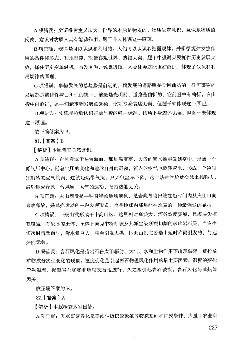 05行测极致真题（广东版）解析_2026考公资料_（10）粉笔_2025粉笔国考省考980（课＋笔记）_粉笔980（25多省）_52025FB广东省考980系统班_0.2025年广东26本图书