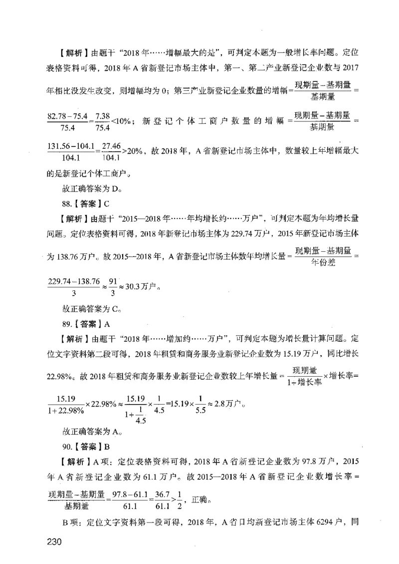 05行测极致真题（广东版）解析_2026考公资料_（10）粉笔_2025粉笔国考省考980（课＋笔记）_粉笔980（25多省）_52025FB广东省考980系统班_0.2025年广东26本图书