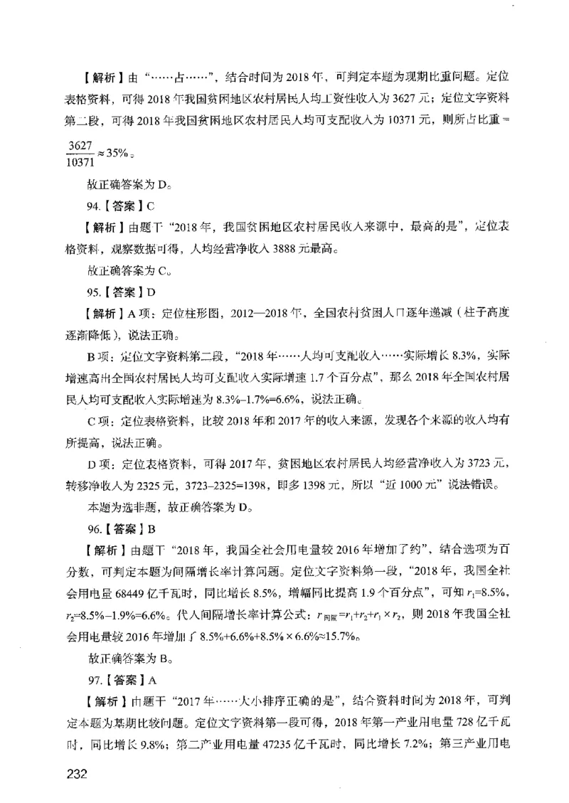 05行测极致真题（广东版）解析_2026考公资料_（10）粉笔_2025粉笔国考省考980（课＋笔记）_粉笔980（25多省）_52025FB广东省考980系统班_0.2025年广东26本图书