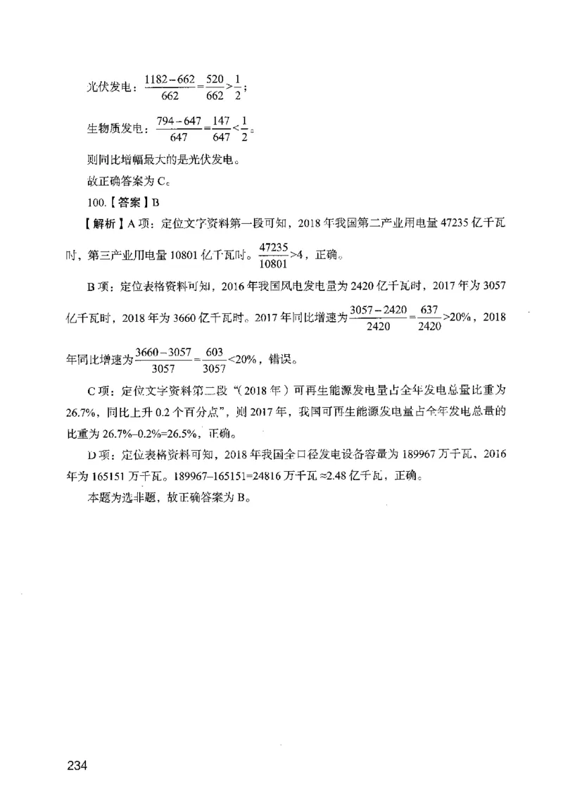05行测极致真题（广东版）解析_2026考公资料_（10）粉笔_2025粉笔国考省考980（课＋笔记）_粉笔980（25多省）_52025FB广东省考980系统班_0.2025年广东26本图书