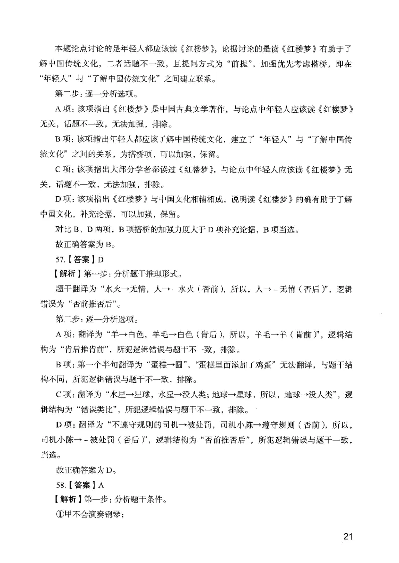 05行测极致真题（广东版）解析_2026考公资料_（10）粉笔_2025粉笔国考省考980（课＋笔记）_粉笔980（25多省）_52025FB广东省考980系统班_0.2025年广东26本图书