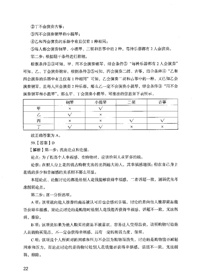 05行测极致真题（广东版）解析_2026考公资料_（10）粉笔_2025粉笔国考省考980（课＋笔记）_粉笔980（25多省）_52025FB广东省考980系统班_0.2025年广东26本图书