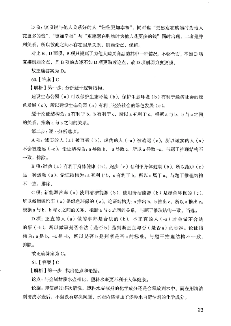 05行测极致真题（广东版）解析_2026考公资料_（10）粉笔_2025粉笔国考省考980（课＋笔记）_粉笔980（25多省）_52025FB广东省考980系统班_0.2025年广东26本图书