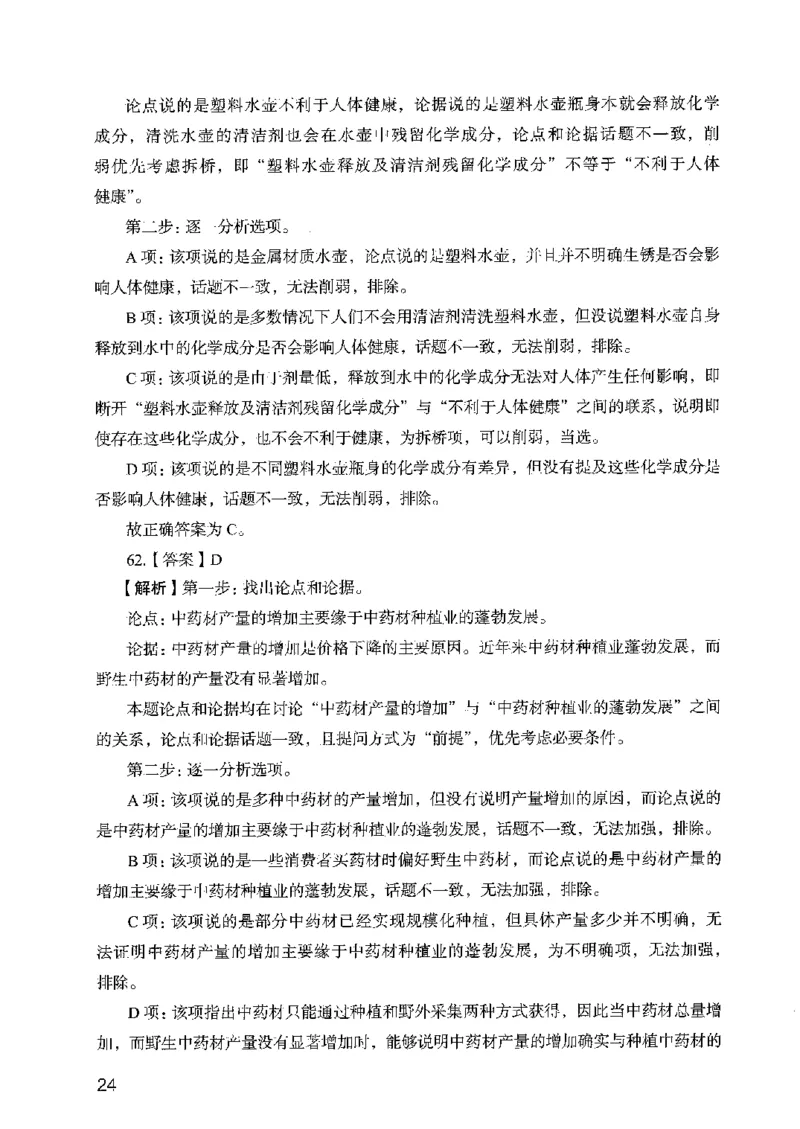 05行测极致真题（广东版）解析_2026考公资料_（10）粉笔_2025粉笔国考省考980（课＋笔记）_粉笔980（25多省）_52025FB广东省考980系统班_0.2025年广东26本图书