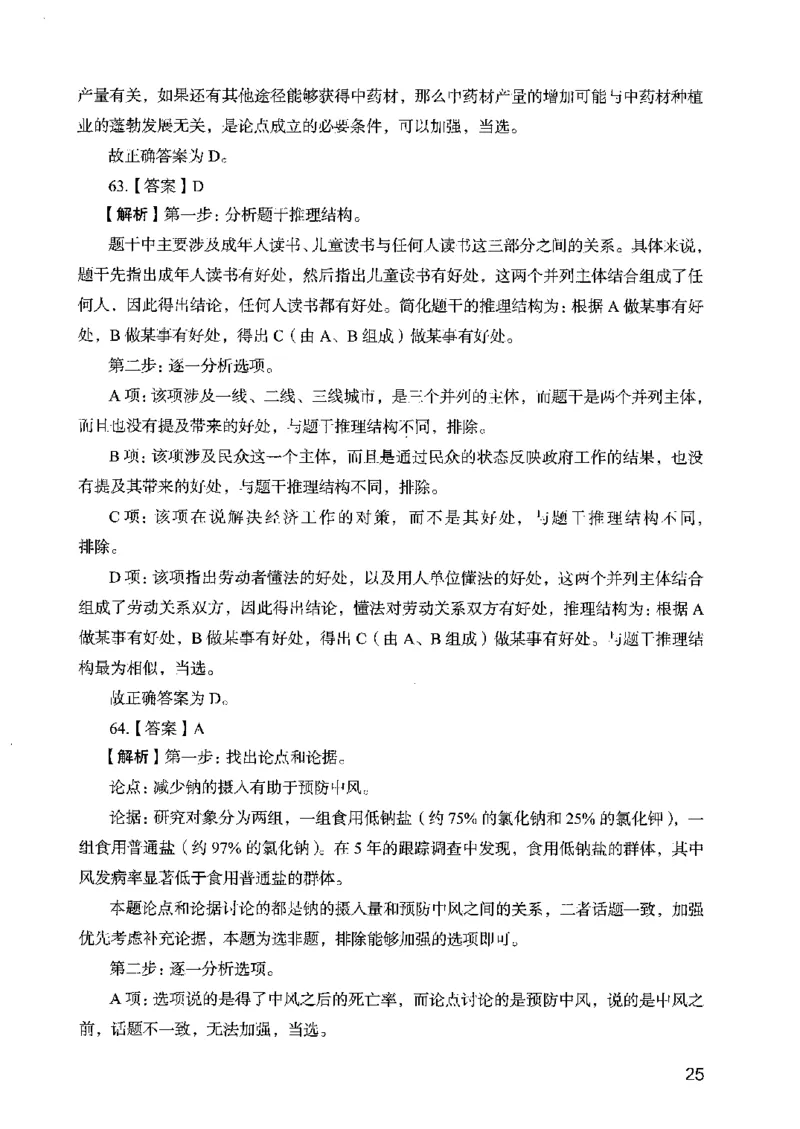 05行测极致真题（广东版）解析_2026考公资料_（10）粉笔_2025粉笔国考省考980（课＋笔记）_粉笔980（25多省）_52025FB广东省考980系统班_0.2025年广东26本图书