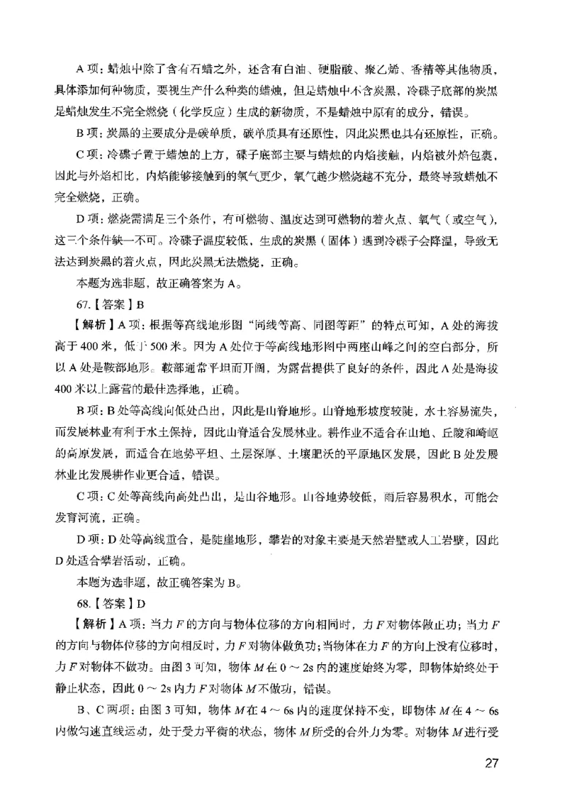 05行测极致真题（广东版）解析_2026考公资料_（10）粉笔_2025粉笔国考省考980（课＋笔记）_粉笔980（25多省）_52025FB广东省考980系统班_0.2025年广东26本图书