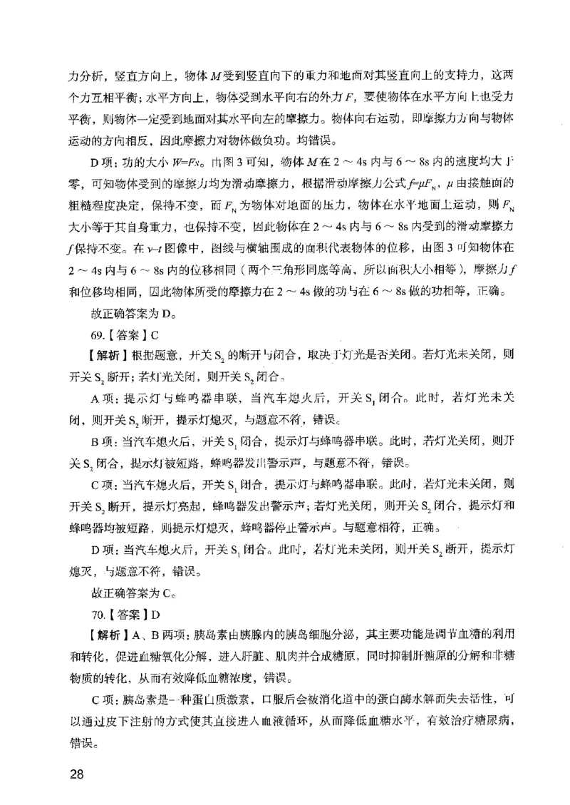 05行测极致真题（广东版）解析_2026考公资料_（10）粉笔_2025粉笔国考省考980（课＋笔记）_粉笔980（25多省）_52025FB广东省考980系统班_0.2025年广东26本图书