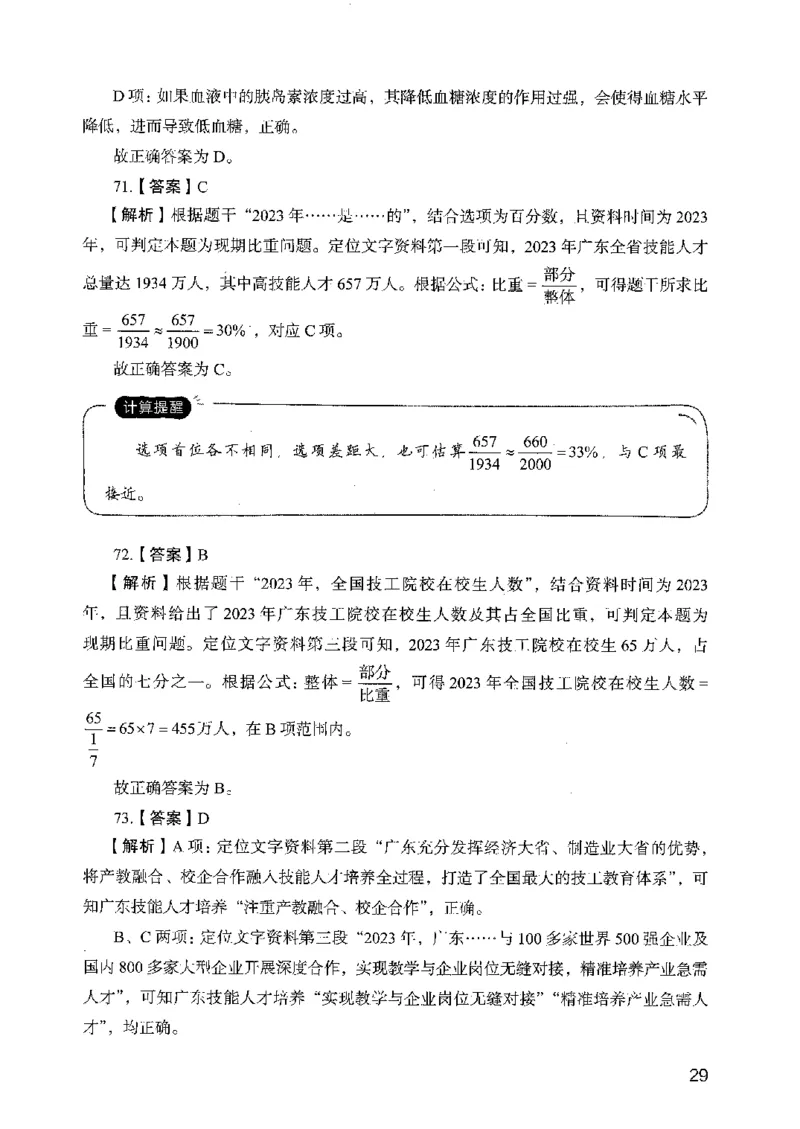05行测极致真题（广东版）解析_2026考公资料_（10）粉笔_2025粉笔国考省考980（课＋笔记）_粉笔980（25多省）_52025FB广东省考980系统班_0.2025年广东26本图书
