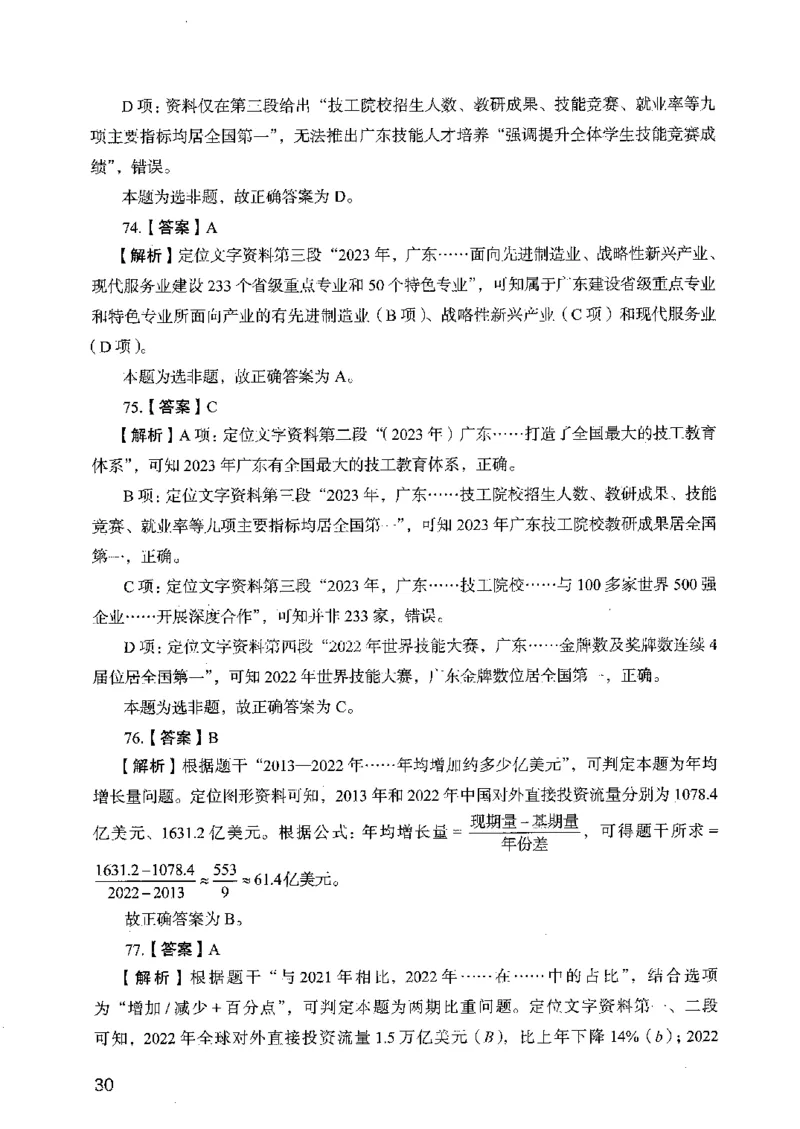 05行测极致真题（广东版）解析_2026考公资料_（10）粉笔_2025粉笔国考省考980（课＋笔记）_粉笔980（25多省）_52025FB广东省考980系统班_0.2025年广东26本图书