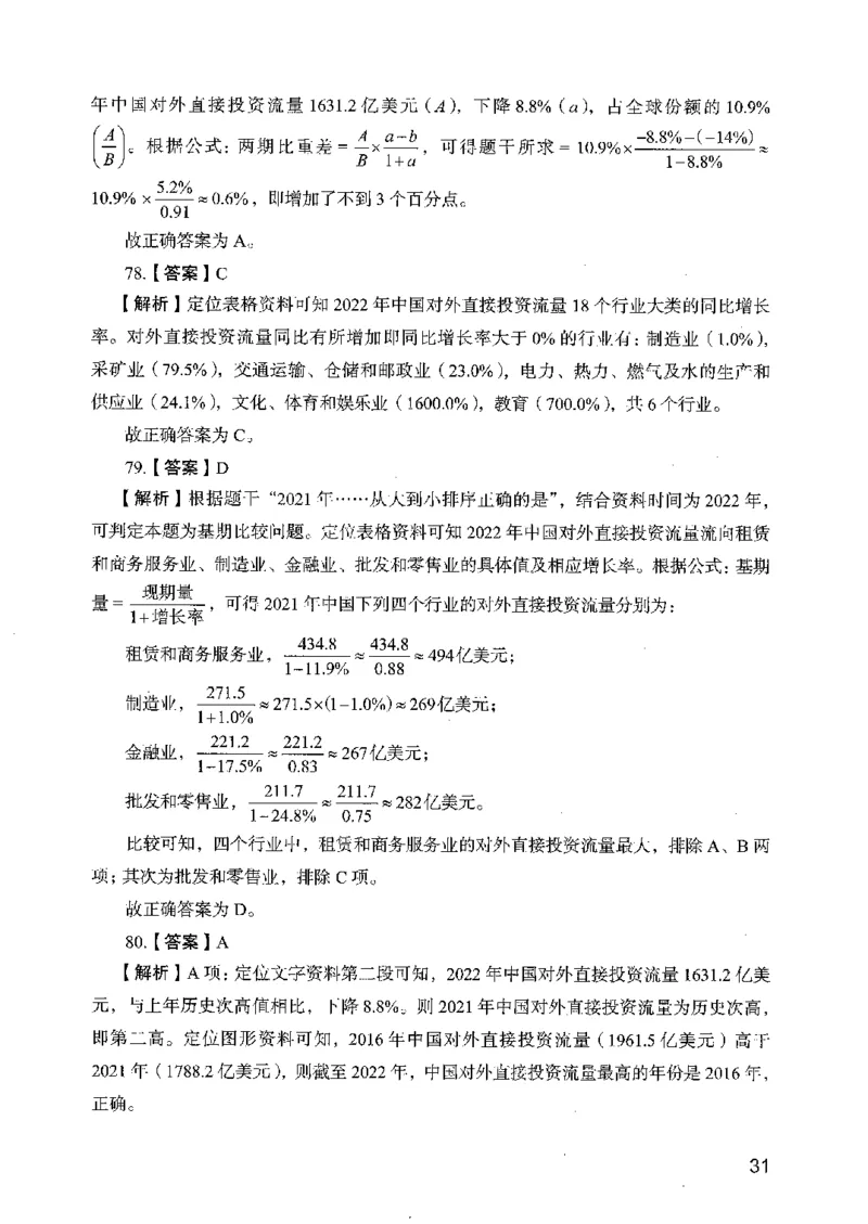 05行测极致真题（广东版）解析_2026考公资料_（10）粉笔_2025粉笔国考省考980（课＋笔记）_粉笔980（25多省）_52025FB广东省考980系统班_0.2025年广东26本图书