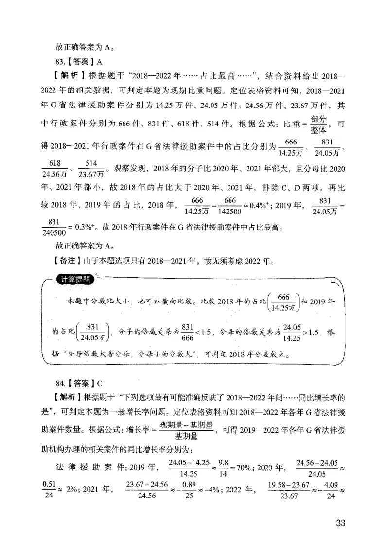 05行测极致真题（广东版）解析_2026考公资料_（10）粉笔_2025粉笔国考省考980（课＋笔记）_粉笔980（25多省）_52025FB广东省考980系统班_0.2025年广东26本图书