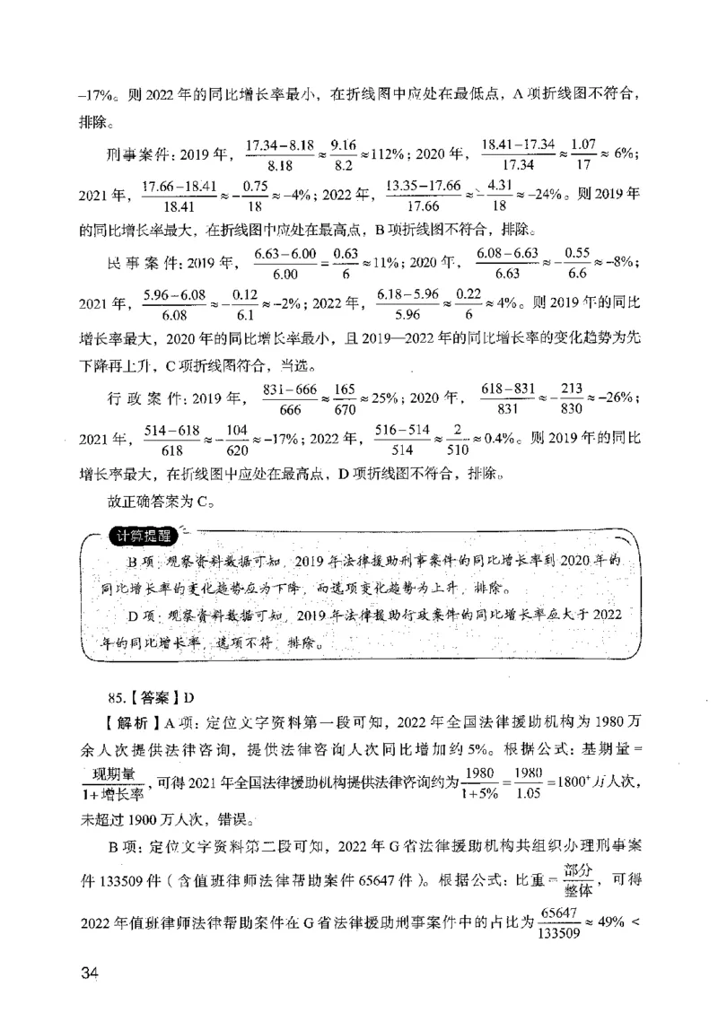 05行测极致真题（广东版）解析_2026考公资料_（10）粉笔_2025粉笔国考省考980（课＋笔记）_粉笔980（25多省）_52025FB广东省考980系统班_0.2025年广东26本图书