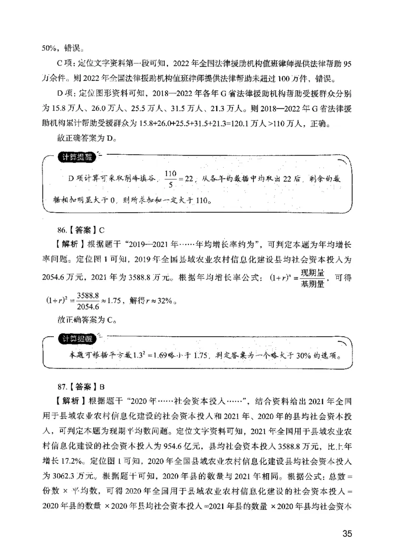 05行测极致真题（广东版）解析_2026考公资料_（10）粉笔_2025粉笔国考省考980（课＋笔记）_粉笔980（25多省）_52025FB广东省考980系统班_0.2025年广东26本图书