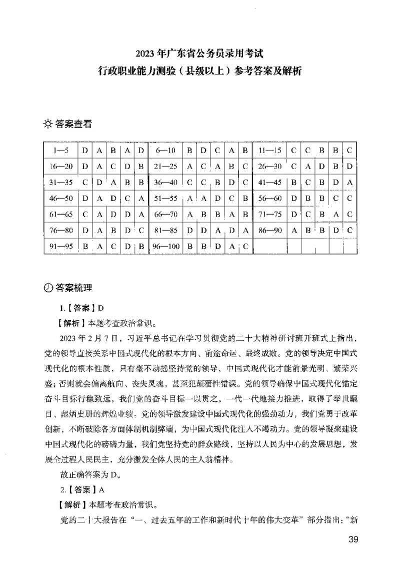 05行测极致真题（广东版）解析_2026考公资料_（10）粉笔_2025粉笔国考省考980（课＋笔记）_粉笔980（25多省）_52025FB广东省考980系统班_0.2025年广东26本图书
