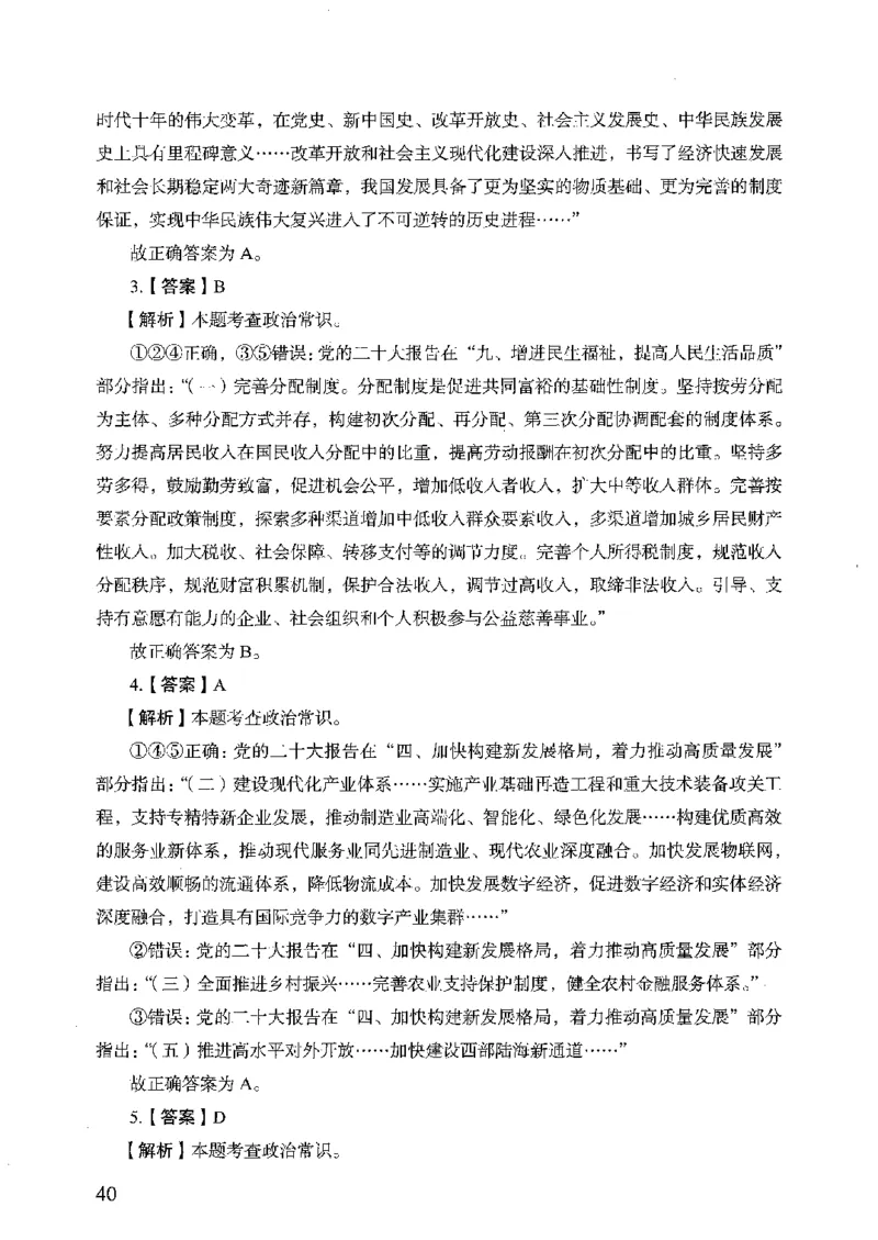 05行测极致真题（广东版）解析_2026考公资料_（10）粉笔_2025粉笔国考省考980（课＋笔记）_粉笔980（25多省）_52025FB广东省考980系统班_0.2025年广东26本图书